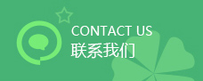 聯系我們