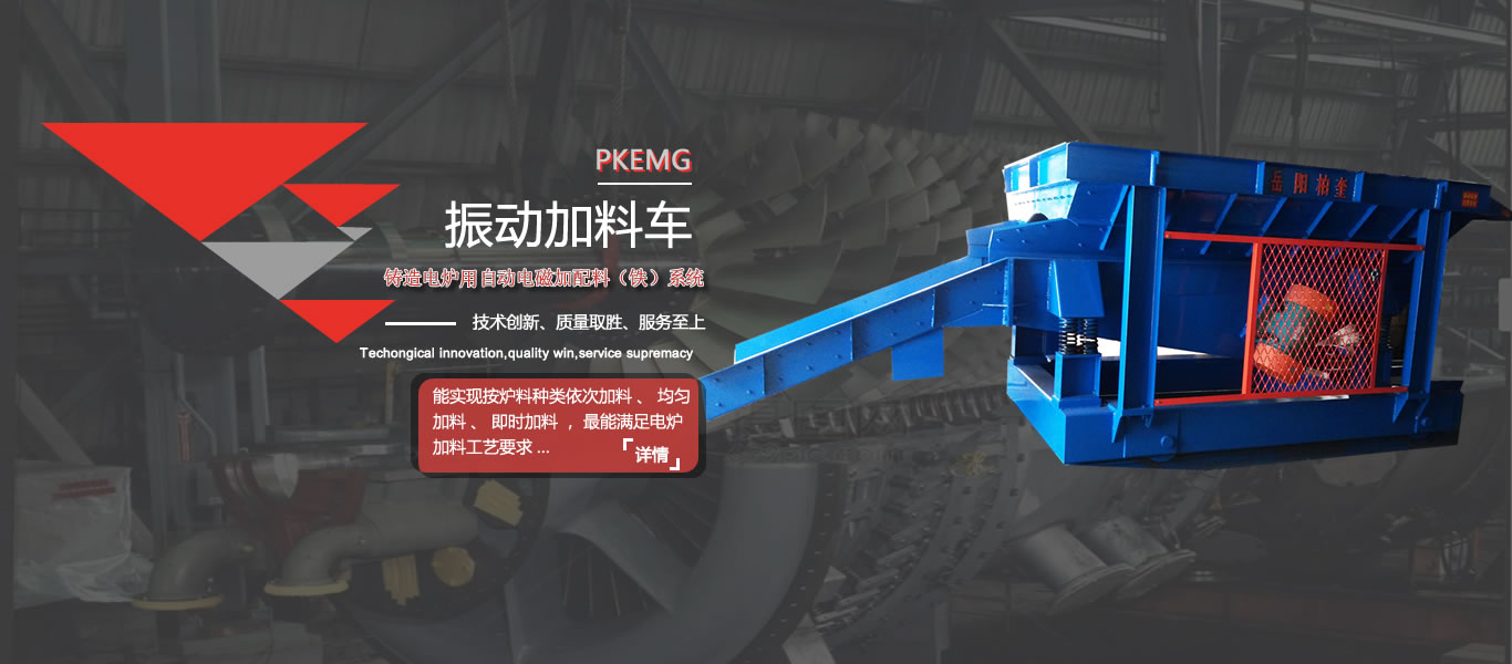 振動給料機